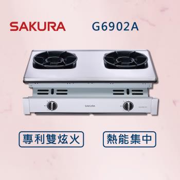 【SAKURA 櫻花】 一級能效 聚熱焱雙炫火安全爐 G6902A (全國安裝) 雙炫火 瓦斯爐 崁入爐