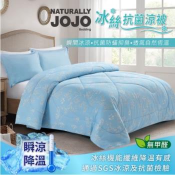 NATURALLY JOJO 買一送一 5度C 專櫃冰絲機能涼被(清爽舒適好眠) 