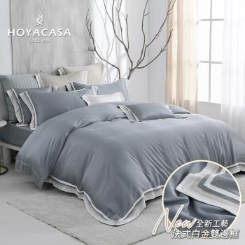 HOYACASA  清淺典雅  琉璃天絲特大床包被套四件式組