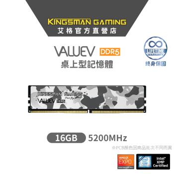 【AITC】艾格 KINGSMAN VALUEV DDR5 16GB 5200 UDIMM 桌上型記憶體