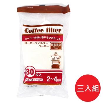 日本製【協和紙工】手沖咖啡咖啡濾紙80枚2~4杯用 超值三入組