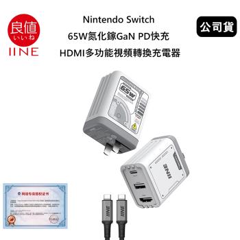 良值 Nintendo Switch 65W氮化鎵GaN PD快充 HDMI多功能視頻轉換充電器 (公司貨) L657/L801 太空灰