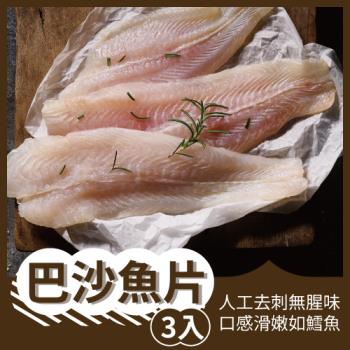 【元品水產】巴沙魚片3入*4包