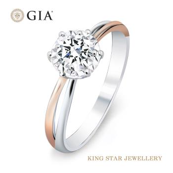 King Star GIA 30分雙色鑽石戒指(最白Dcolor  3 Excellent(極優) 八心八箭完美車工)