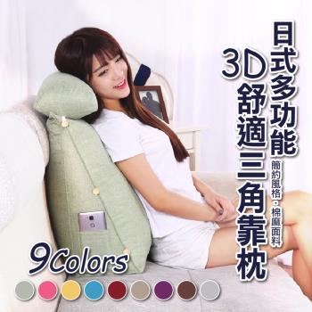 日式多功能3D舒適三角靠枕