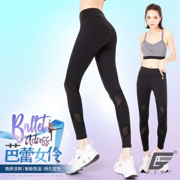 1件組【GIAT】台灣製UV排汗機能壓力褲(芭蕾女伶款) 