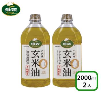 【維義】玄米油2L*2瓶