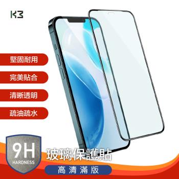 【K3數位】iPhone 12系列 2.5D 滿版黑框高清鋼化玻璃保護貼 鋼化膜 9H鋼化玻璃保護貼 買一送一