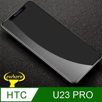 HTC U23 PRO 2.5D曲面滿版 9H防爆鋼化玻璃保護貼 黑色
