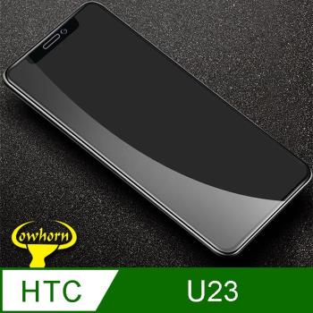 HTC U23 2.5D曲面滿版 9H防爆鋼化玻璃保護貼 黑色