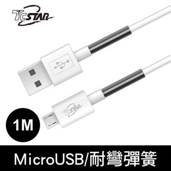 ★買一送一★【TCSTAR】  Micro USB 彈簧充電傳輸線 TCW-U5100WE*2