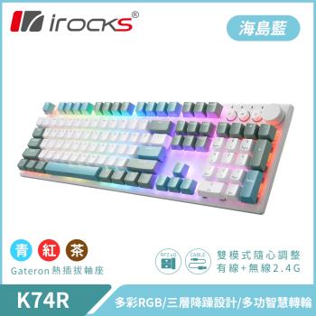 irocks K74R 機械式鍵盤-熱插拔Gateron軸-RGB背光-海島藍