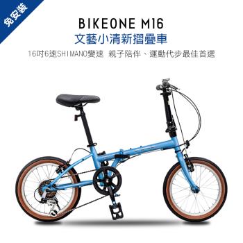 BIKEONE M16 16吋6速 SHIMANO變速文藝小清新摺疊車小折兒童自行車(親子陪伴、運動代步最佳首選)