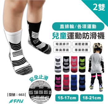 【FAV】兒童運動襪2雙/型號:663(止滑襪/除臭襪/中筒襪/氣墊襪/厚底)