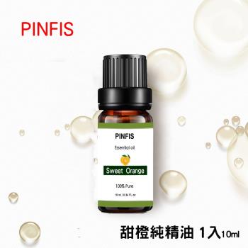 【PINFIS】植物天然純精油 香氛精油 單方精油 10ml  甜橙