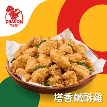 紅龍 塔香鹹酥雞(500g/袋)