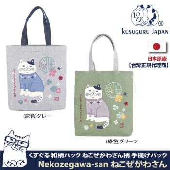 【Kusuguru Japan】日本眼鏡貓手拿袋 經典日本和柄圖樣系列雜誌包 Neko Zegawa-san系列