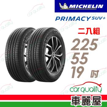 【Michelin 米其林】輪胎米其林PRIMACY SUV+2255519吋 99V_225/55/19_二入組(車麗屋)