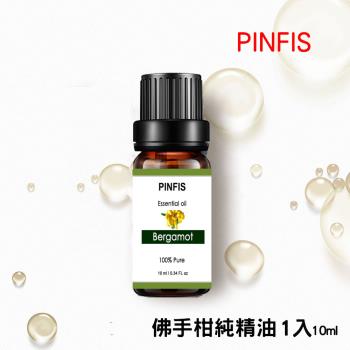 【PINFIS】植物天然純精油 香氛精油 單方精油 10ml  佛手柑