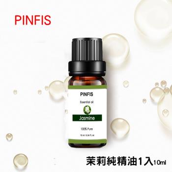【PINFIS】植物天然純精油 香氛精油 單方精油 10ml  茉莉