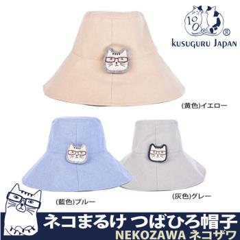 【Kusuguru Japan】日本眼鏡貓 遮陽帽 抗UV大帽沿可調頭圍漁夫帽 NEKOZAWA貓澤系列 隨貨附贈可拆式別針