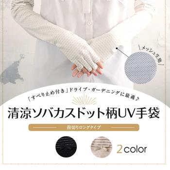 日本FUKUSHIN涼感透氣抗UV防曬護指袖套(2色任選)