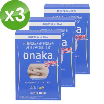 【日本PILLBOX ONAKA】葛花萃取精華/窈窕纖體錠x3盒（120粒/盒）