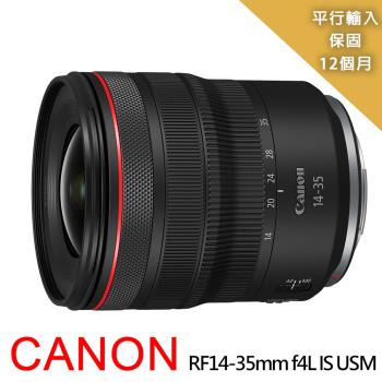 【Canon 佳能】RF14-35mm f/4L IS USM*(平行輸入)