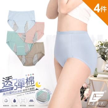 4件組【GIAT】台灣製柔棉親膚中腰生理褲