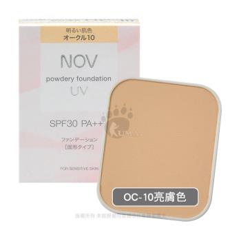 【NOV娜芙】防曬粉餅 SPF30 PA+++ (亮膚色) OC-10