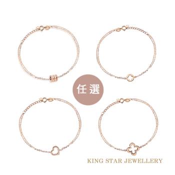 King Star 18K玫瑰金手鍊-任選(4選一)