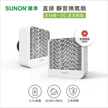 【SUNON 建準】節能直流直排靜音換氣扇(窗牆皆可用) BVT10A001