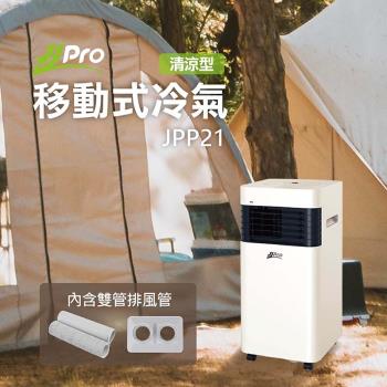 登記送3%樂透金【JJPRO 家佳寶】露營寵物移動式空調/冷氣機3000Btu (JPP21)