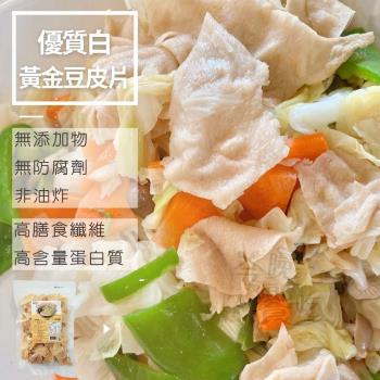 【今晚饗吃】優蛋白黃金豆皮(純素)80g*5包-免運組