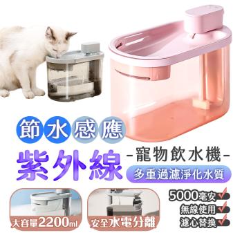 【FJ】紫外線無線感應USB充電寵物飲水機PET6(感應式給水)