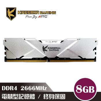 【AITC】KINGSMAN 電競型 DDR4 8GB 2666MHz INTEL專用 桌上型記憶體 送散熱片