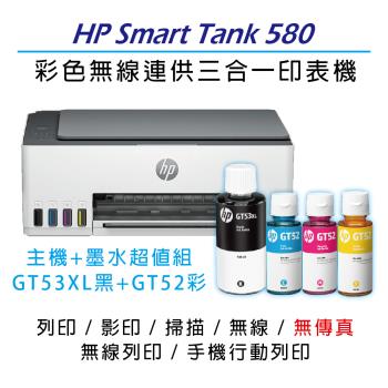 HP Smart Tank 580 All-in-One 連續供墨印表機+GT53XL黑色高容量墨水+GT52三彩墨水