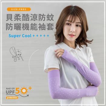 【DR.WOW】高效涼感防蚊抗UV袖套-點點款 多色可選
