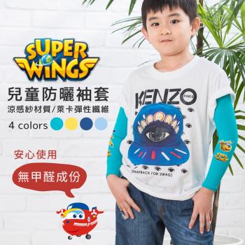 【DR.WOW】SUPER WINGS正版授權 涼感防曬兒童袖套