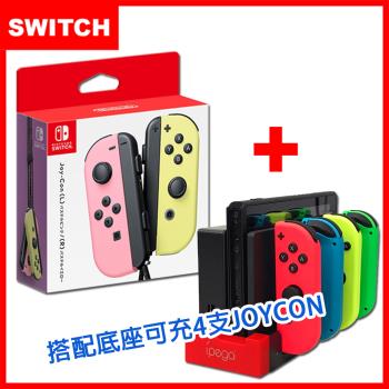 任天堂 Switch Joy-Con 原廠左右手把控制器-淡粉黃(台灣公司貨)+MINI多功能充電座(副廠)