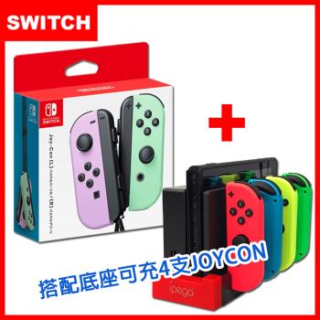 任天堂 Switch Joy-Con 原廠左右手把控制器-淡紫綠(台灣公司貨)+MINI多功能充電座(副廠)