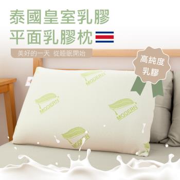 泰國皇室高純度平面乳膠枕-1入