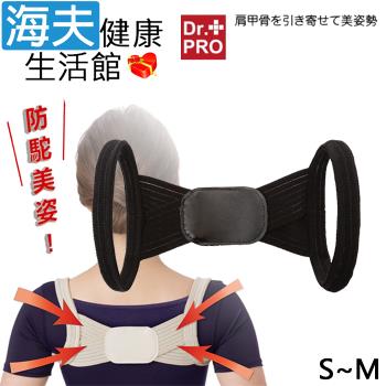 海夫健康生活館 百力 NEEDS 日本Dr. Pro防駝美姿肩帶 黑色 S~M(SF-4552)