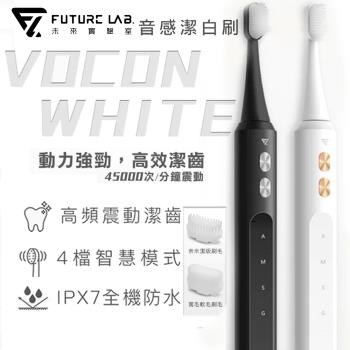 【任選2入】FUTURE LAB. 未來實驗室 Vocon White 音感潔白刷