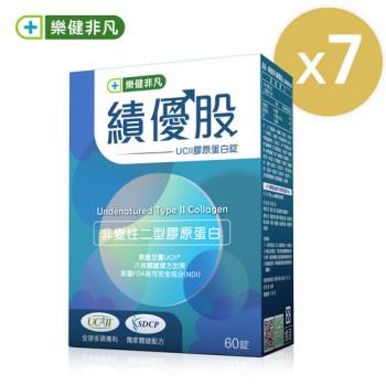 【樂健非凡】績優股-UCII 膠原蛋白錠 (60錠/7盒)
