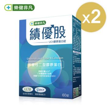 【樂健非凡】績優股-UCII 膠原蛋白錠 (60錠/2盒)
