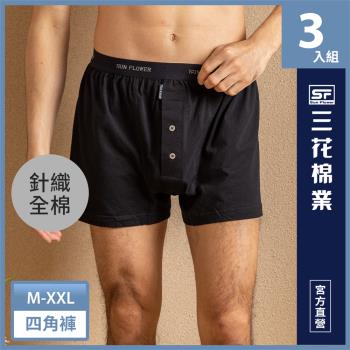 【Sun Flower三花】三花5片式針織男平口褲.男四角褲.男內褲(3件組)