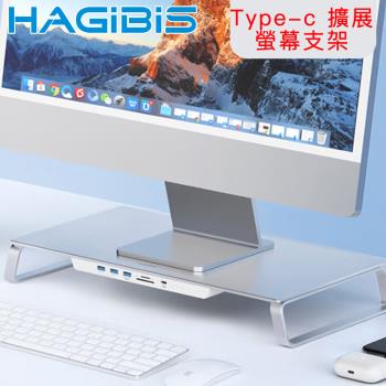 HAGiBiS海備思 Type-c 擴展桌上型電腦螢幕支架/鍵盤收納架