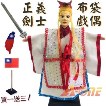 正義劍士 野台布袋戲 (送Taiwan肩章 戲偶架) 傳統 武生 布偶 木偶 人偶 戲偶 手偶 玩偶 童玩 玩具