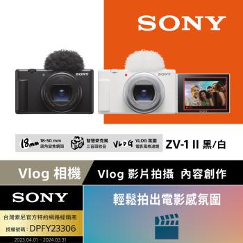 【Sony 索尼】ZV-1 II Vlog 數位相機 (公司貨 保固 18+6 個月)
